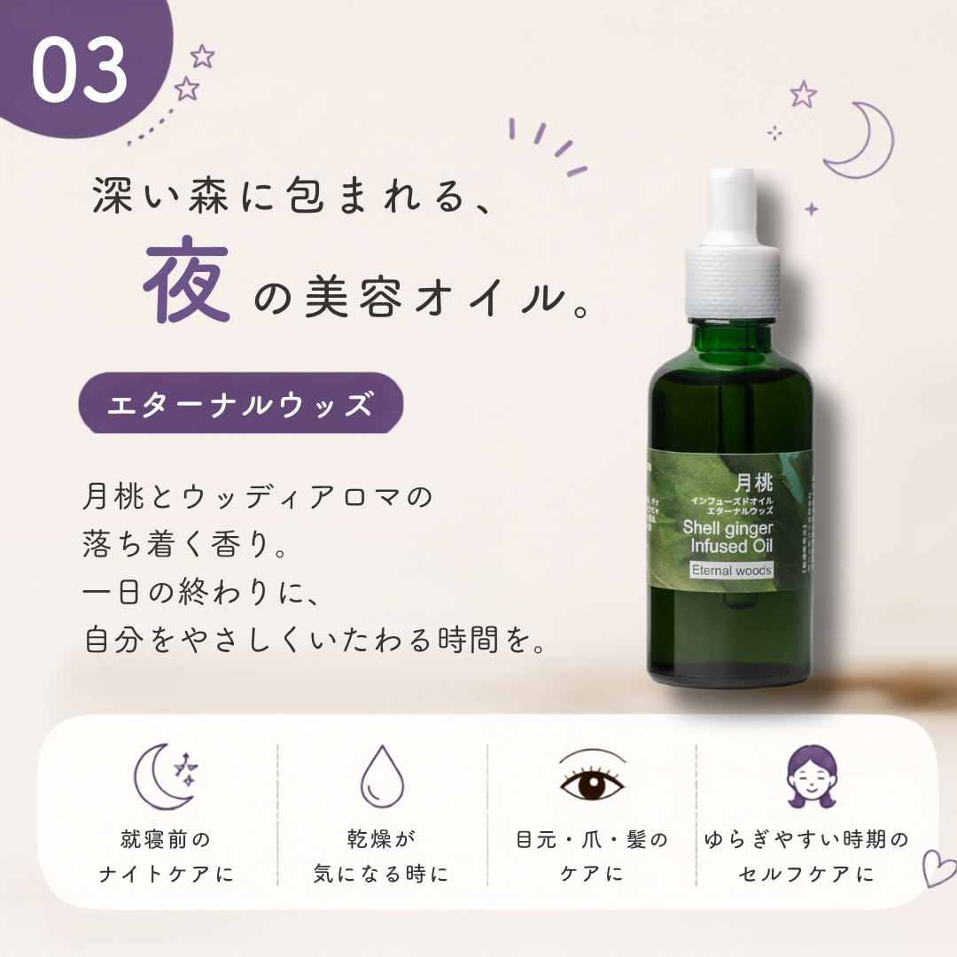 新・月桃インフューズドオイル