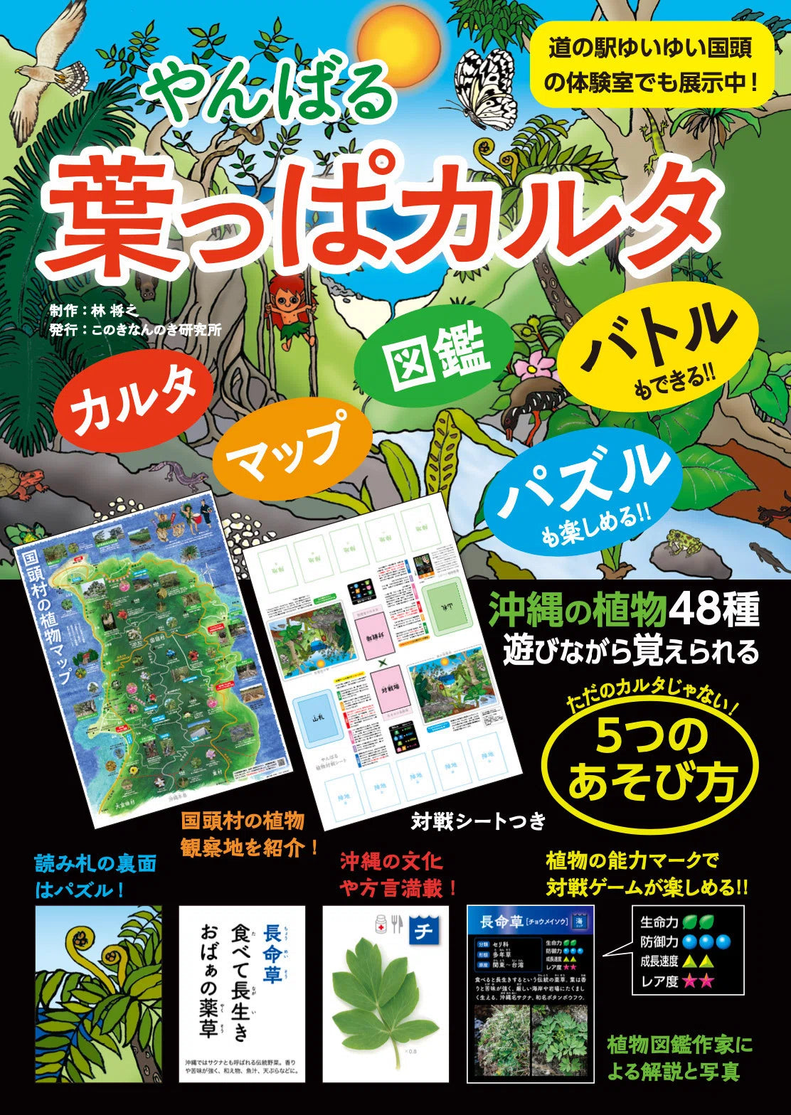 やんばる葉っぱカルタ(送料無料)