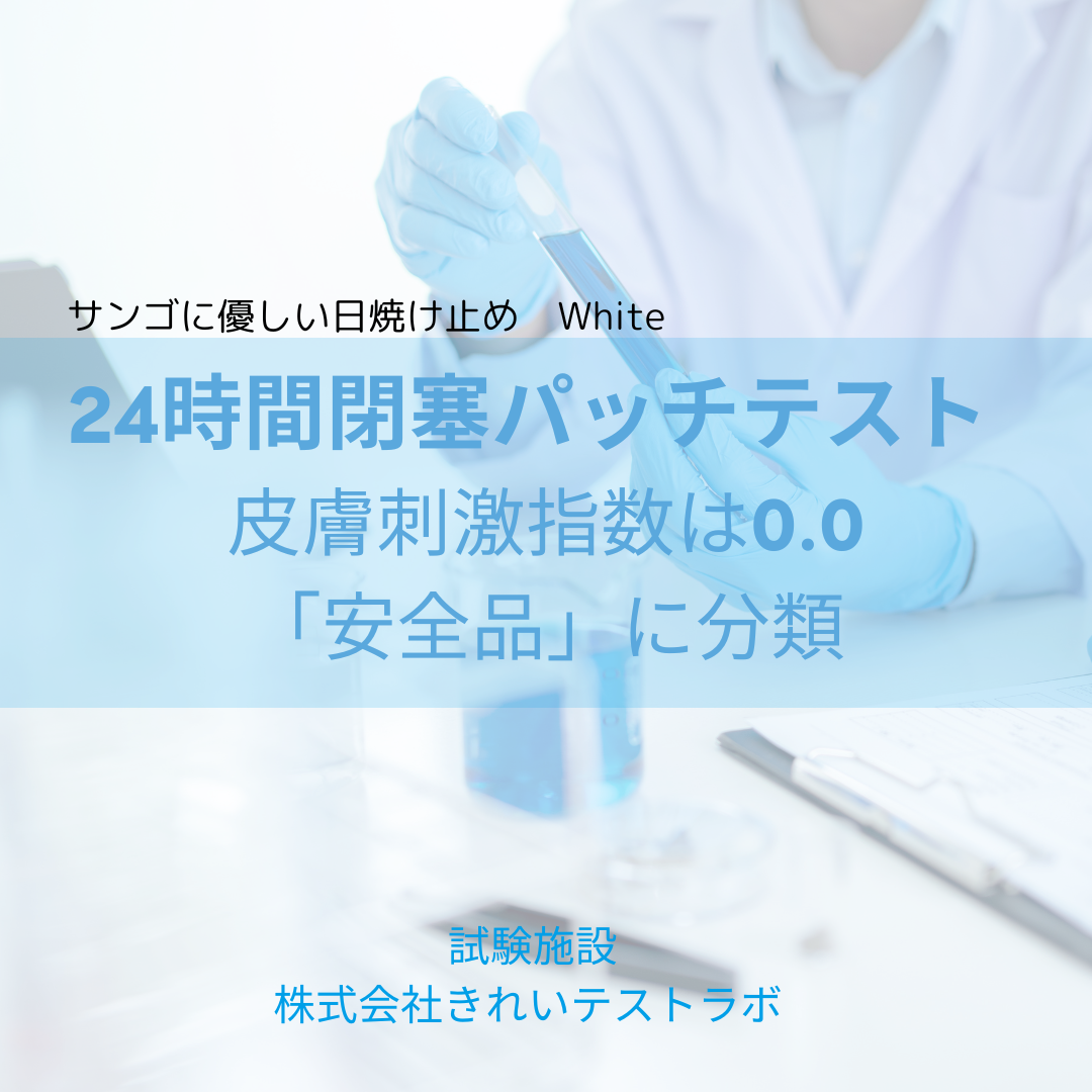 サンゴに優しい日焼け止め®️ ホワイト40g