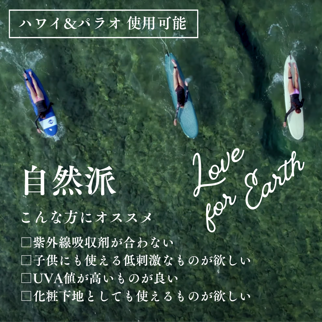 サンゴに優しい日焼け止め®️