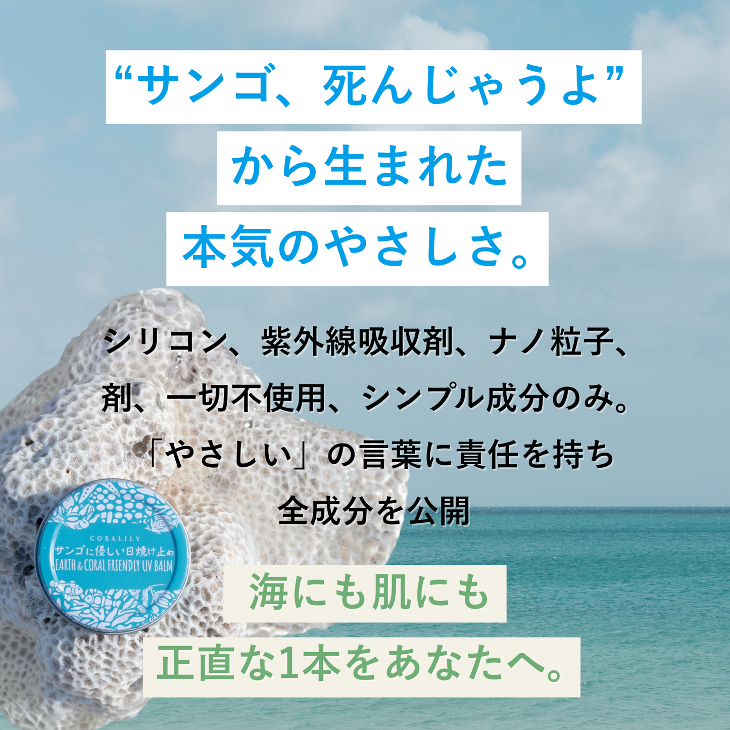 サンゴに優しい日焼け止め®️ ホワイト40g