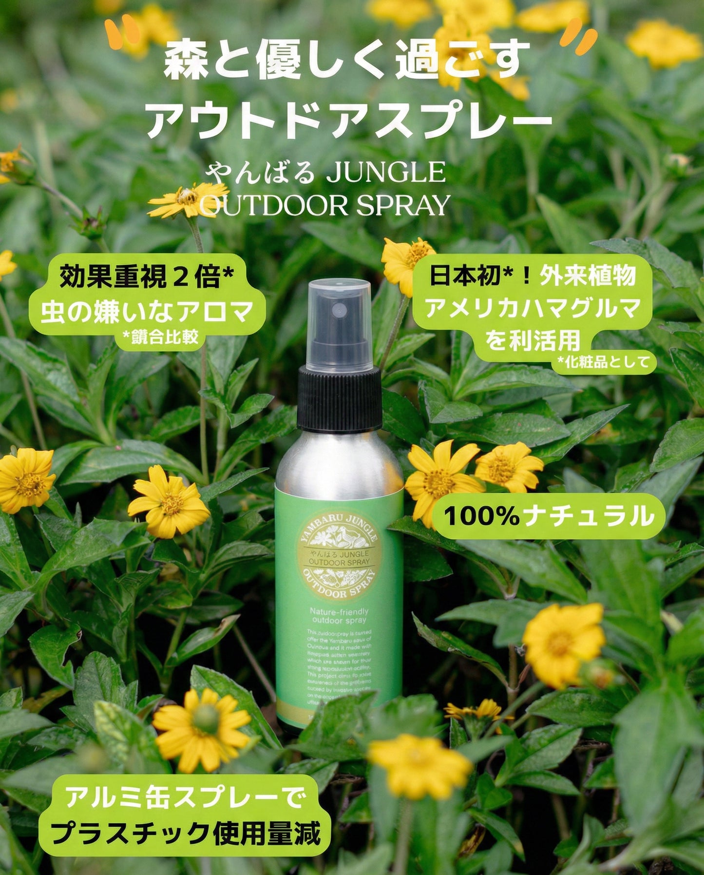 やんばるJUNGLE OUTDOOR SPRAY【 虫・蚊よけ対策 】 お得な詰め替えセット (卸販売)