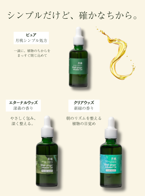 新・月桃インフューズドオイル" (卸販売)