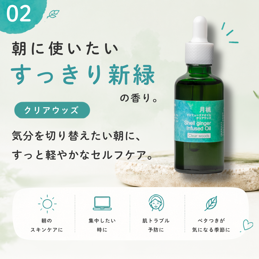 新・月桃インフューズドオイル