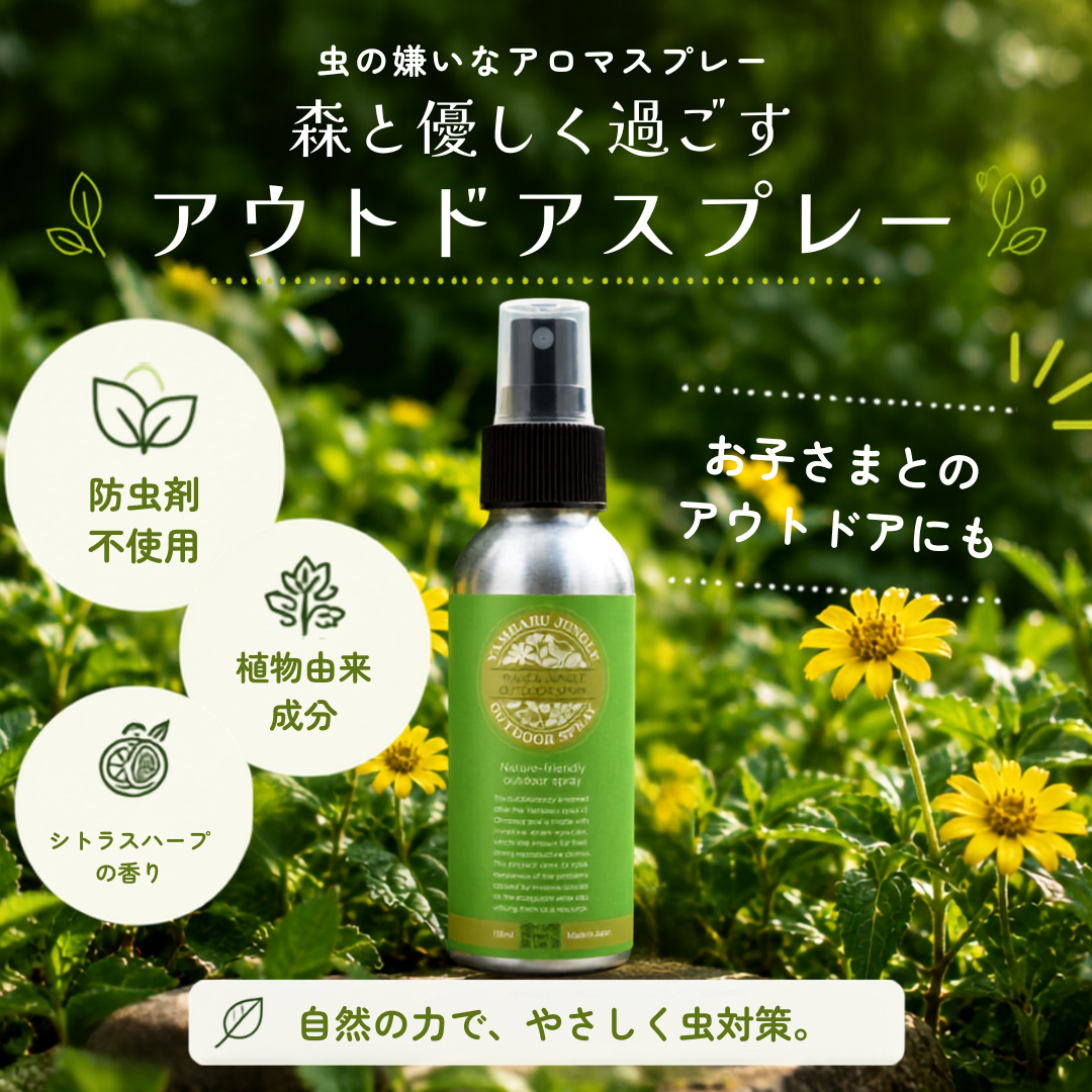 やんばるJUNGLE OUTDOOR SPRAY【 虫・蚊よけ対策 】 お得な詰め替えセット
