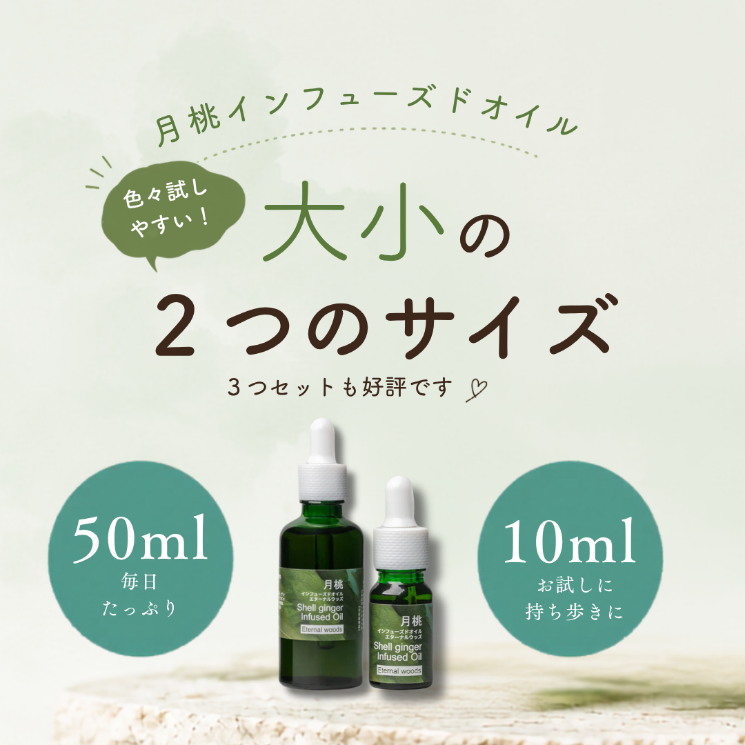 新・月桃インフューズドオイル