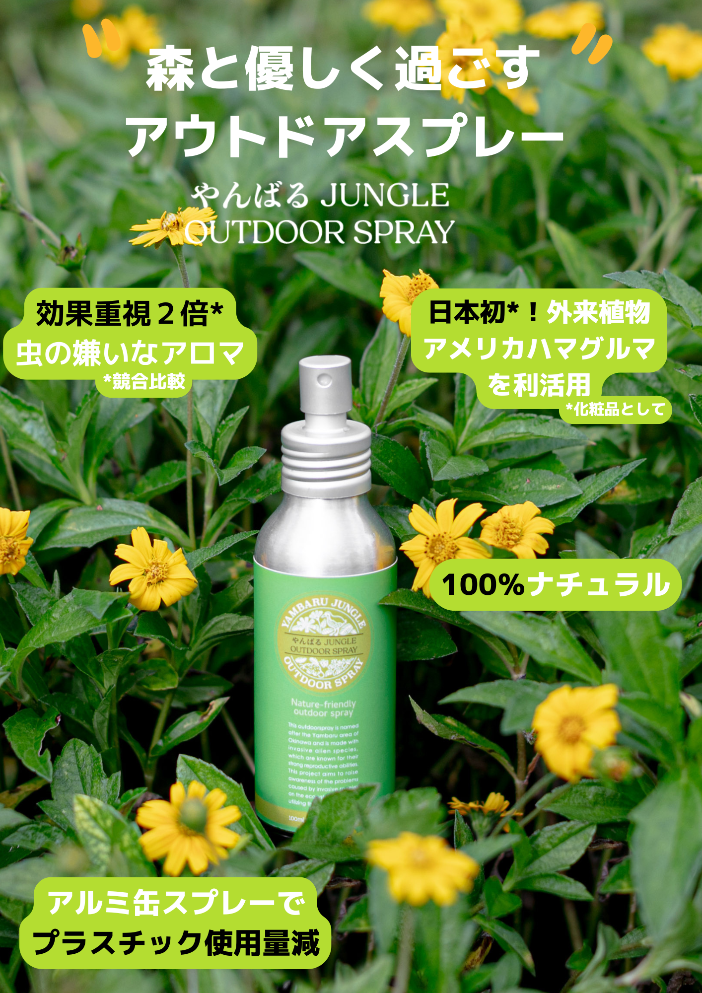 サンゴに優しいセット（サンゴに優しい日焼け止め<ベージュ> &やんばるジャングルアウトドアスプレー)