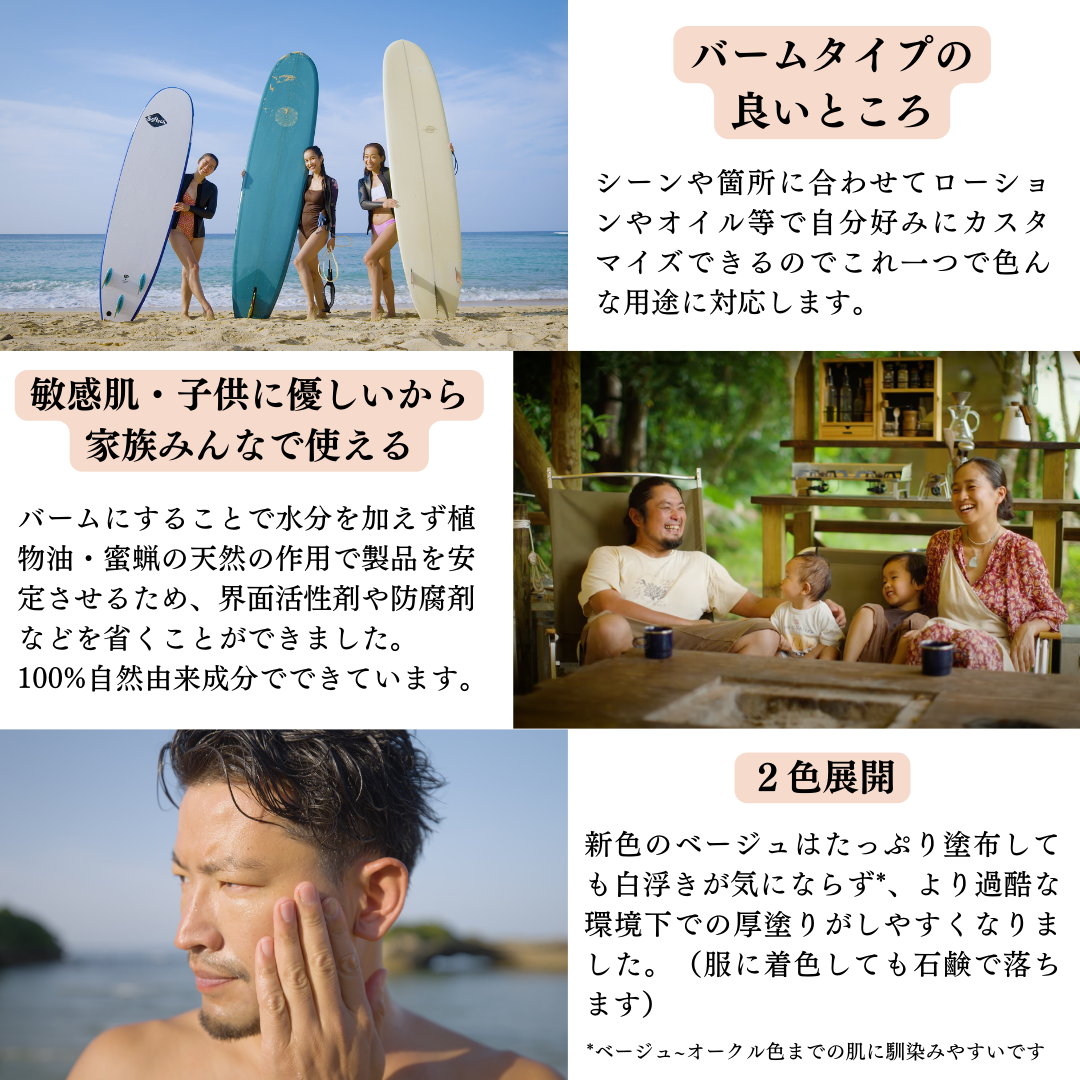 サンゴに優しいセット（サンゴに優しい日焼け止め<ベージュ> &やんばるジャングルアウトドアスプレー)