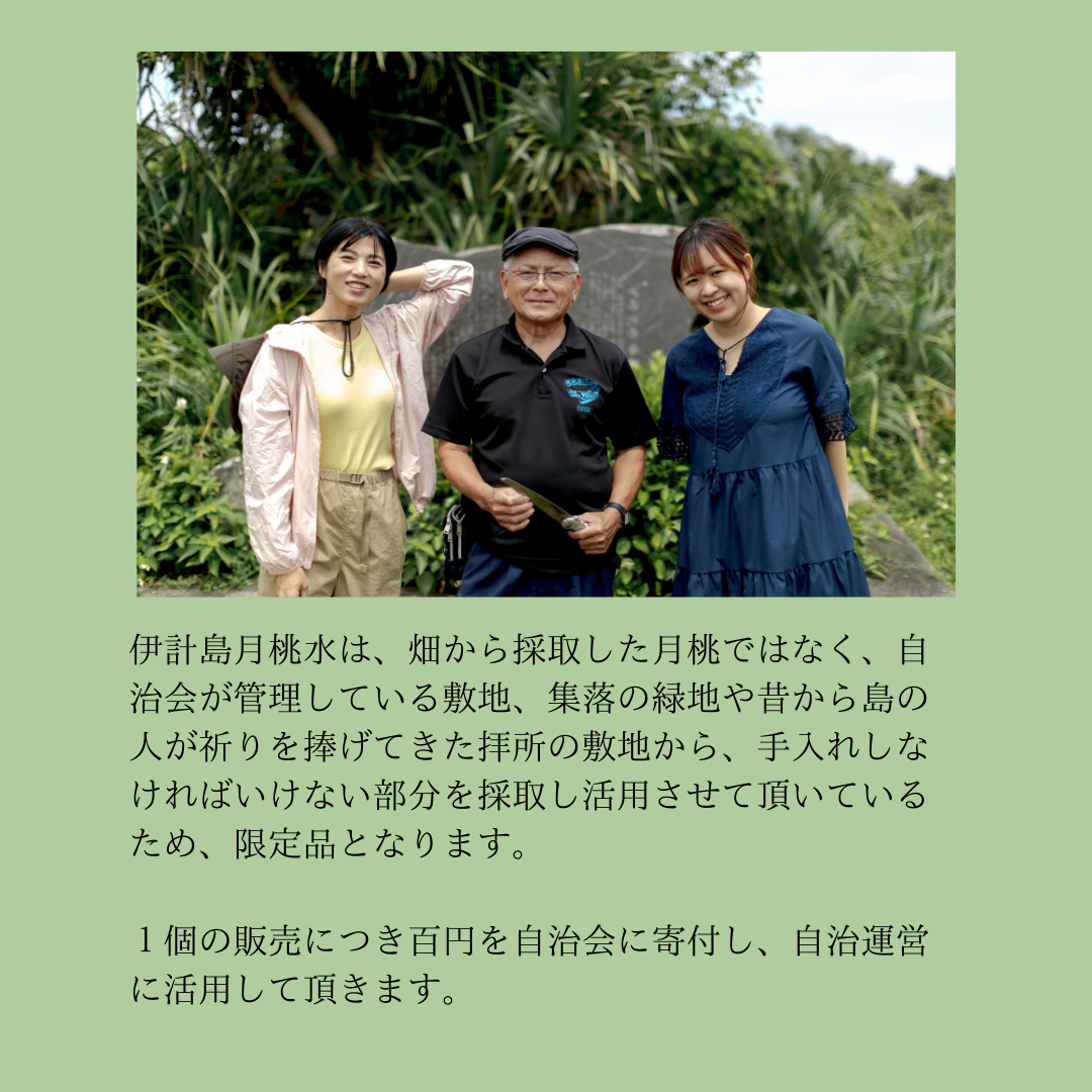 伊計島月桃水 (卸販売キャンペーン中)