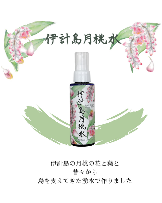 伊計島月桃水
